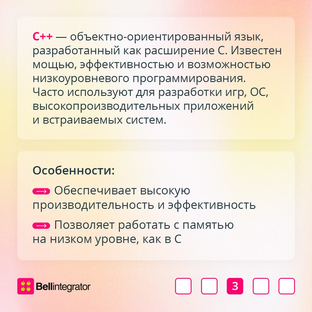 C, C# и C – три классики в мире программирования 💼
В карточках рассказали, чем отличаются эти языки и какой выбрать для изучения новичку.
#BellintegratorTeam #советыBell | Сетка — социальная сеть от hh.ru