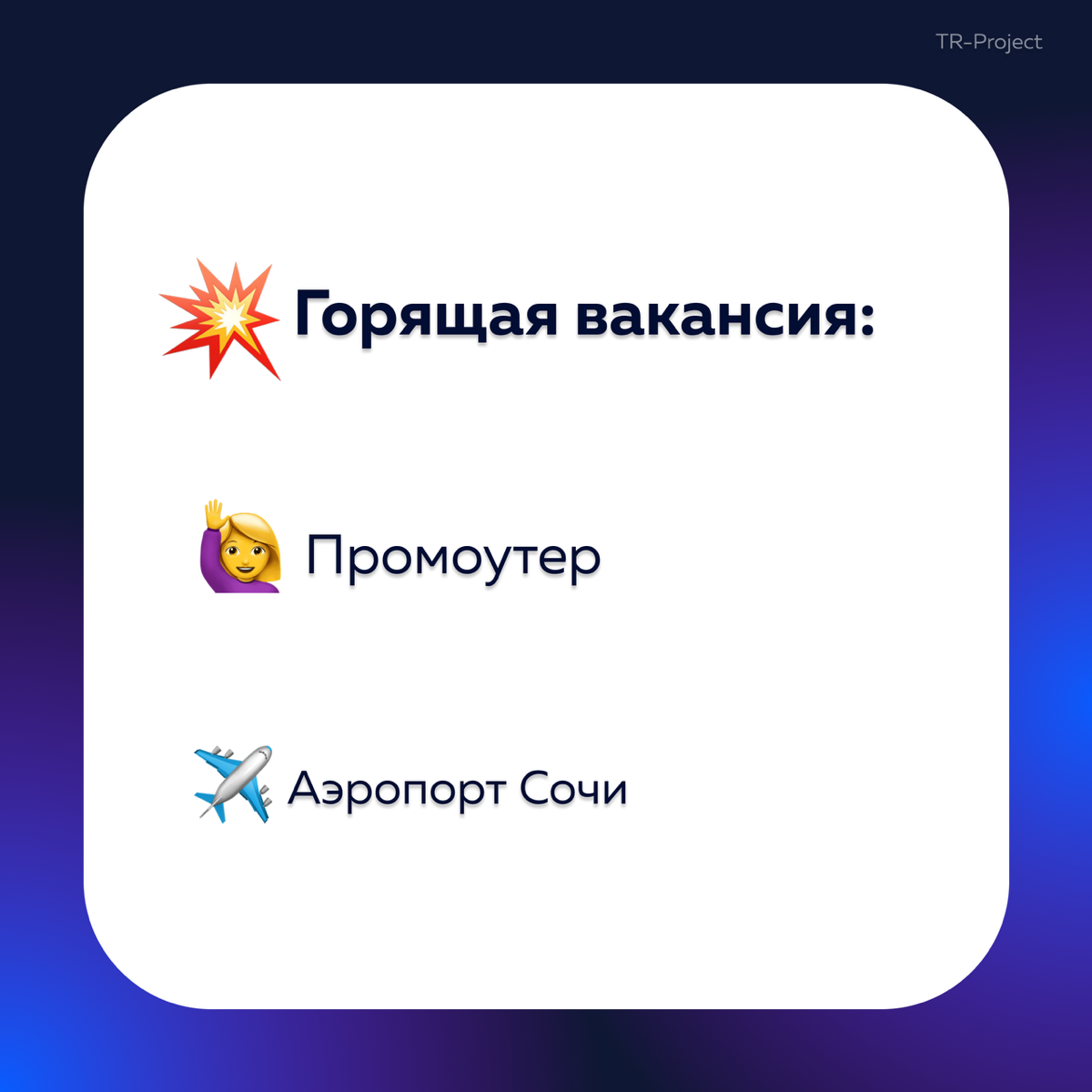 🙋‍♀️ Вакансия промоутер | Сетка — социальная сеть от hh.ru