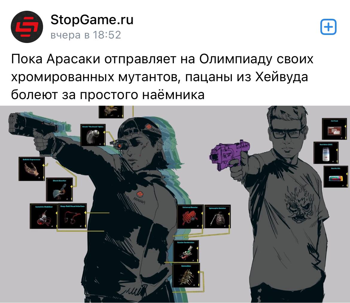 Свежие новости из Найт Сити.😅
#новости #олимпиада2024 #всякое #смехуёчки | Сетка — социальная сеть от hh.ru