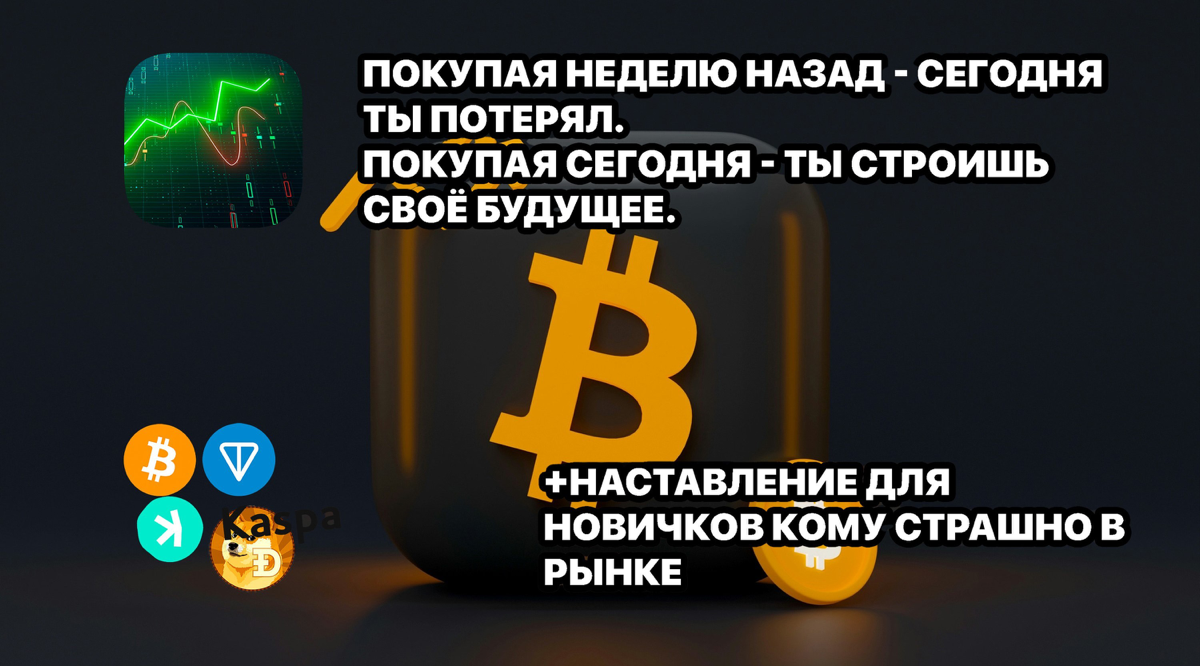 Что с рынком?! Почему твои покупки сегодня лучше чем покупки на прошлой недели? + База для новичков
https://teletype.in/@cryptonik/cOX392SljUZ | Сетка — социальная сеть от hh.ru