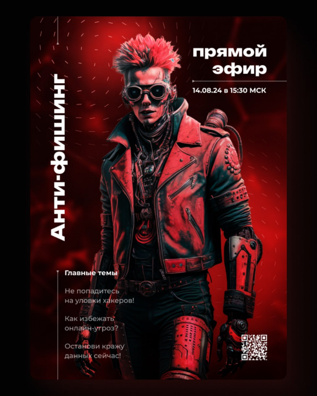 День второй! Пора обсудить кибербезопасность в сети 😎 Жду в комментариях! | Сетка — социальная сеть от hh.ru