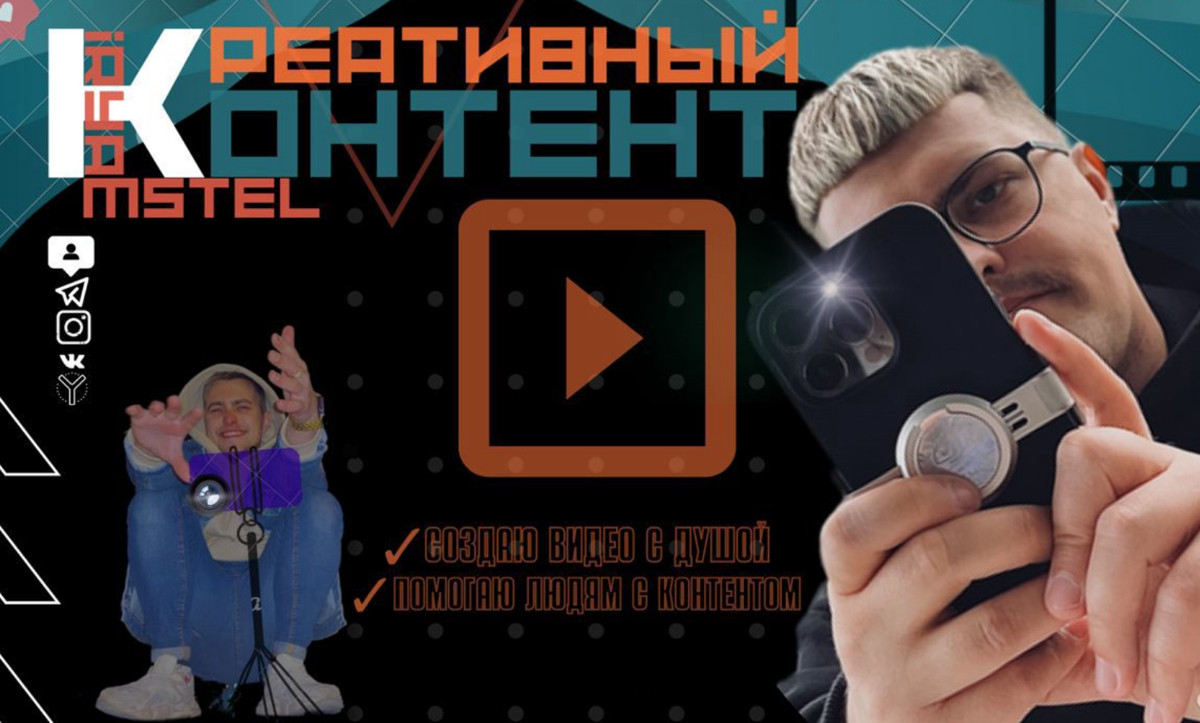 ✌🏼 Всем привет, меня зовут Кирилл - я занимаюсь съёмкой ( если ты из Мурманска) и монтажом (если ты с этой планеты) видео | Сетка — социальная сеть от hh.ru