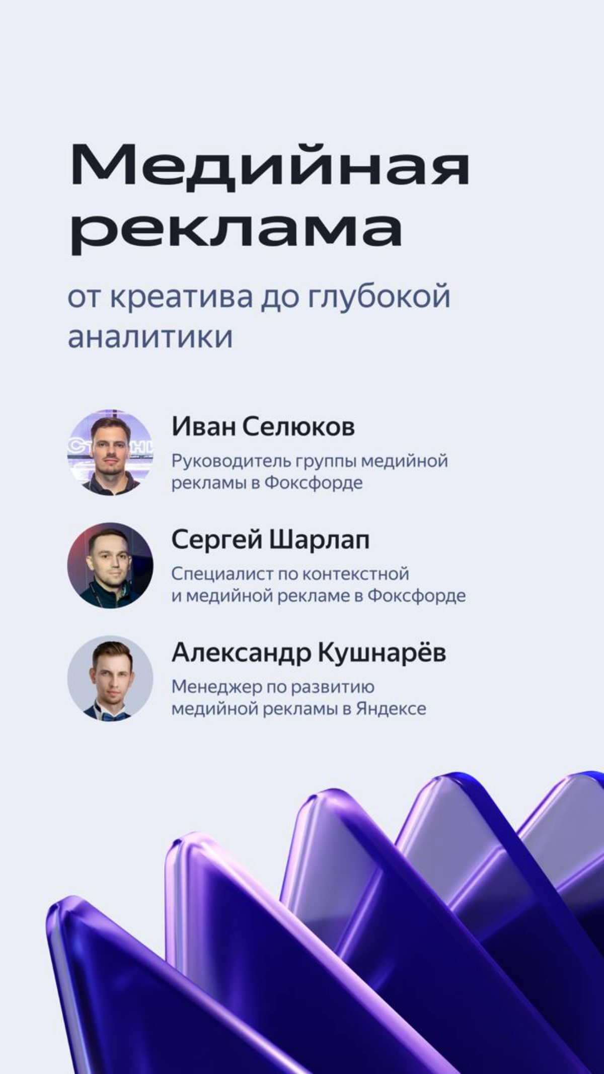 Провел не давно с коллегой вебинар по медийной рекламе.
https://www.youtube | Сетка — социальная сеть от hh.ru