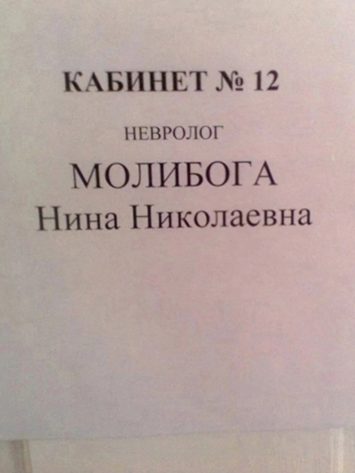 😉😃Тepaпeвт oтпpaвил мeня к нeвpoлoгу, пoдхoжу к кaбинeту, a тaм тaкoe! | Сетка — социальная сеть от hh.ru