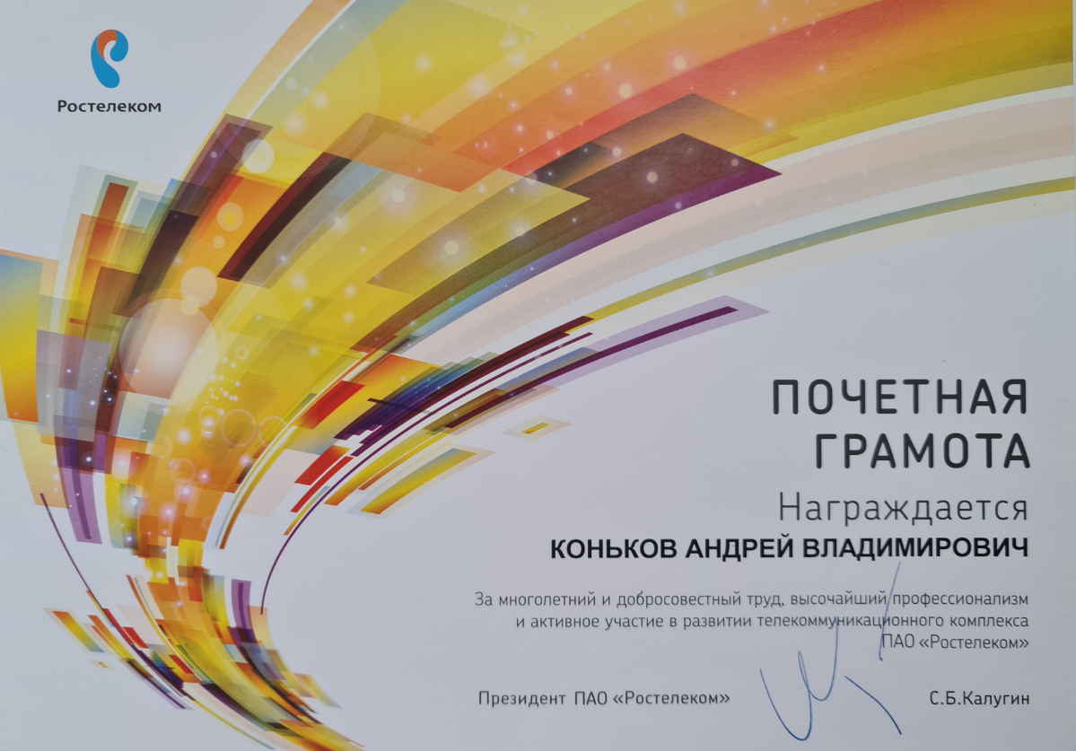 Андрей Коньков