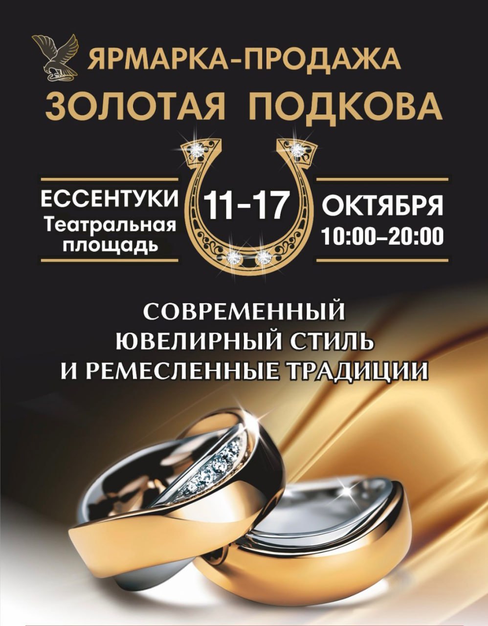 Приглашаем вас принять участие в выставке ЮВЕЛИР-ELITE в г. Ессентуки, которая состоится с 11 по 17 октября 2024 года на центральной площади курортного города Ессентуки | Сетка — социальная сеть от hh.ru