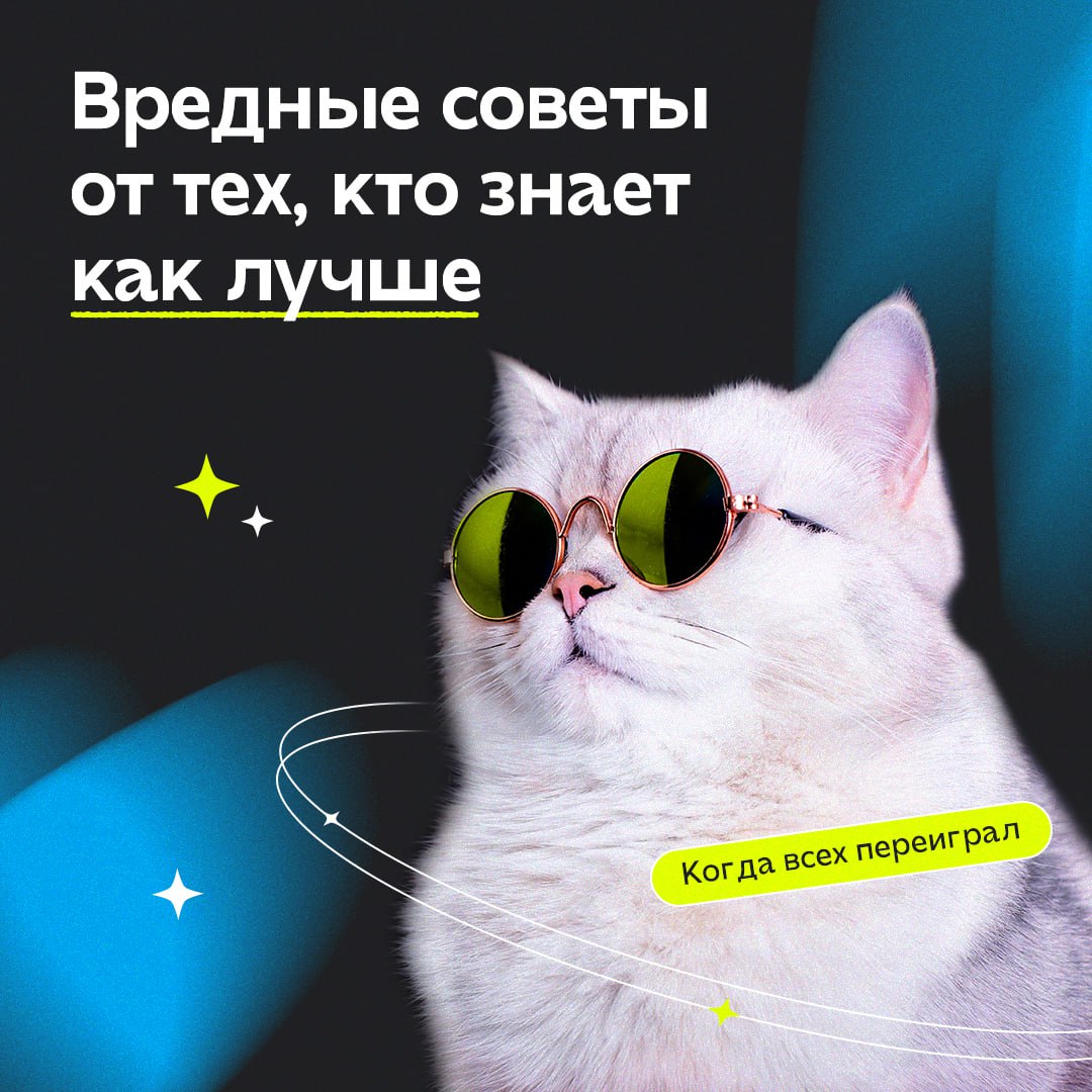 Агентство засыпает. Правки от клиентов просыпаются.
Устали слушать о том, как «правильно»? Мы принесли немного «вредных» советов, как нужно (или, наоборот, как не нужно) работать с агентством | Сетка — социальная сеть от hh.ru