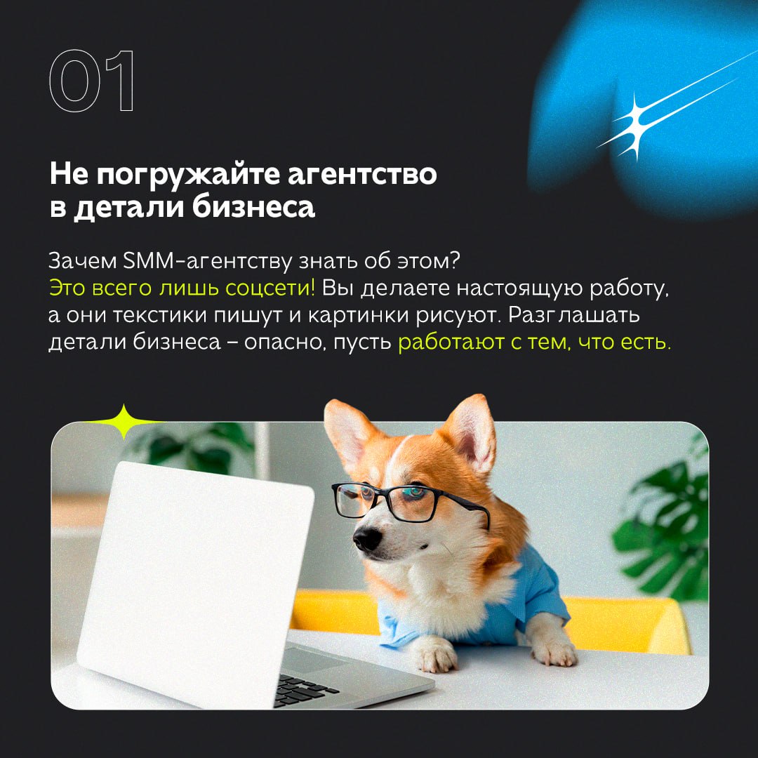 Агентство засыпает. Правки от клиентов просыпаются.
Устали слушать о том, как «правильно»? Мы принесли немного «вредных» советов, как нужно (или, наоборот, как не нужно) работать с агентством | Сетка — социальная сеть от hh.ru