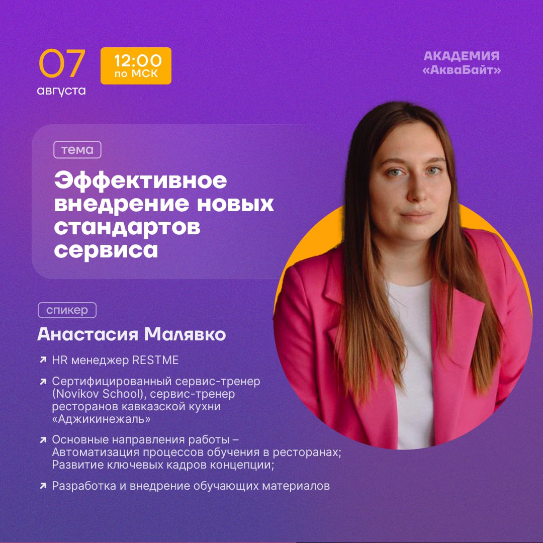 🗣 ❤️❤️❤️❤️❤️❤️❤️
Приглашаем на наш онлайн-вебинар на тему "Эффективное внедрение новых стандартов сервиса"
На вебинаре вы узнаете:
🔝 Как правильно внедрять новые стандарты сервиса в вашу команду | Сетка — социальная сеть от hh.ru