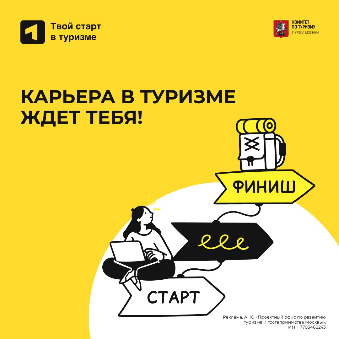 Erid: 2Vtzqve5BYv
Пройди интенсив по старту карьеры в туризме и найди работу мечты!
Кейсы и реальные задачи, собеседования, карьерные консультации, общение с экспертами туристической отрасли и работод... | Сетка — социальная сеть от hh.ru