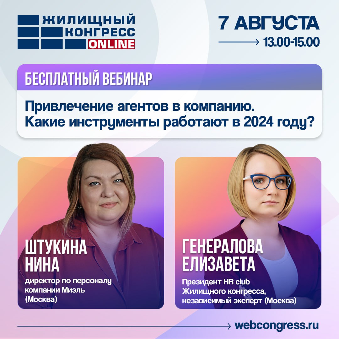🕓 В следующую среду 7 августа с 13.00 до 15.00 по мск, состоится бecплaтный вебинар «Привлечение агентов в компанию. Какие инструменты работают в 2024 году?» | Сетка — социальная сеть от hh.ru
