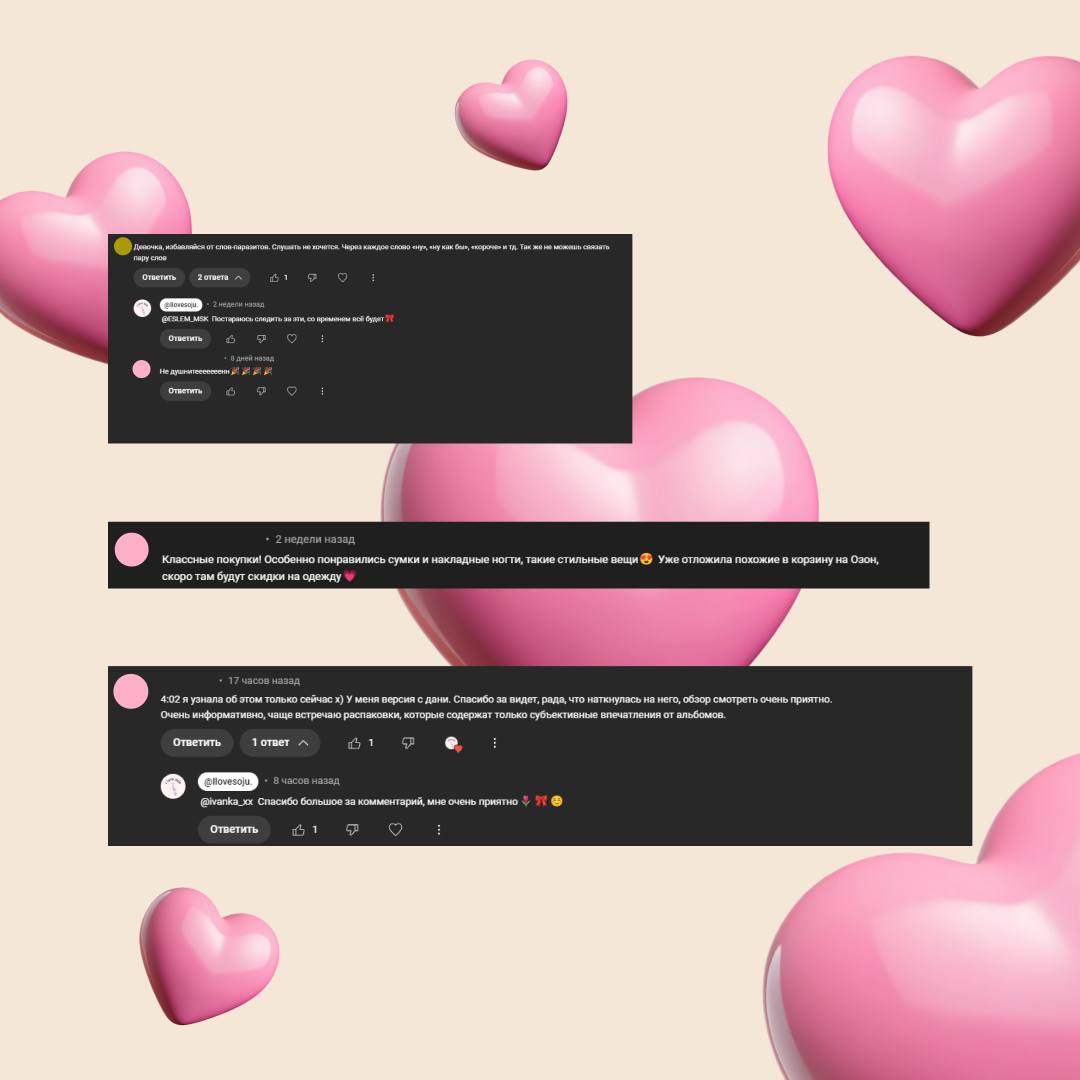 То, что греет мне душу –
❤️❤️❤️❤️❤️❤️❤️❤️❤️❤️❤️
Начала выкладывать видео на YouTube и получаю первые комментарии. Без негативных тоже никак)
Одна из главных проблем – это страх говорить на камеру | Сетка — социальная сеть от hh.ru