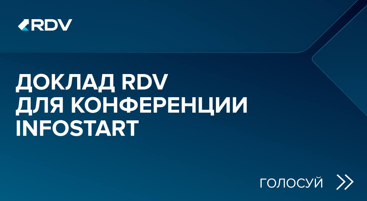 Голосуйте за наш доклад для конференции INFOSTART
Уже совсем скоро стартует профессиональная техническая конференция для 1С-специалистов 👨‍💻INFOSTART TECH EVENT 2024 — 14-я конференция по технологиям ... | Сетка — социальная сеть от hh.ru