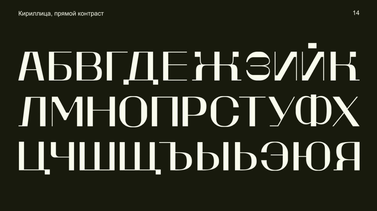 6 необычных шрифтов для экспериментальных проектов | Сетка — социальная сеть от hh.ru