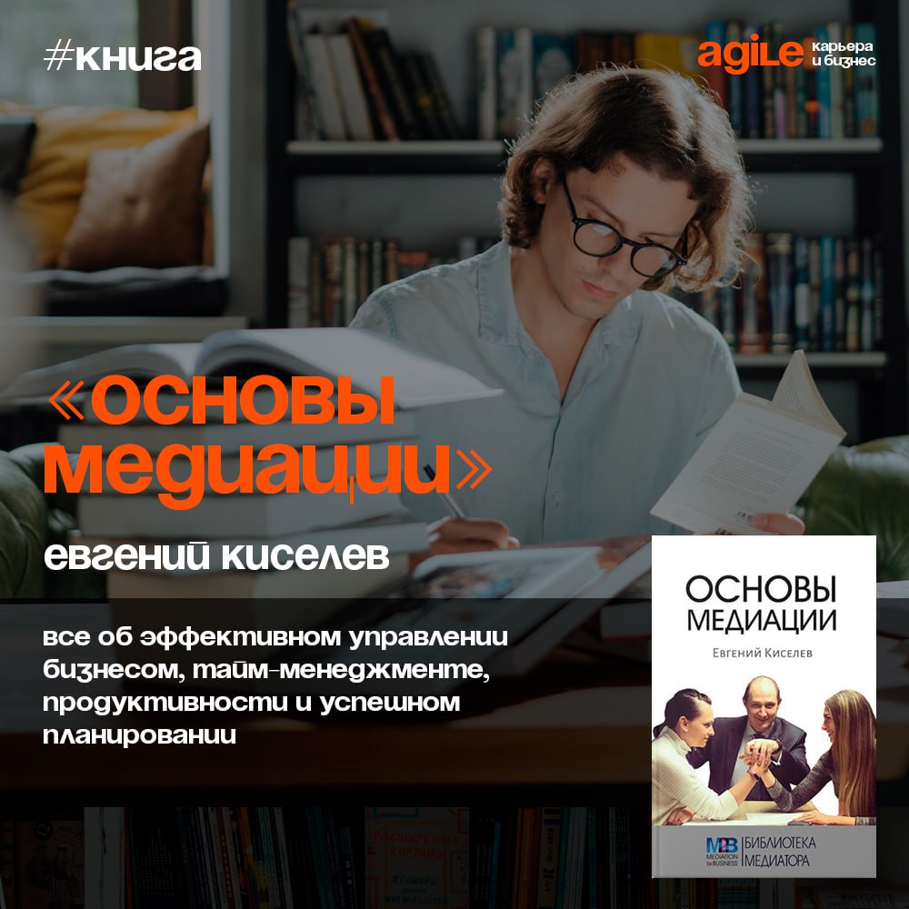 📚 «Основы медиации»
Медиация - это умение слышать и понимать других людей, умение устанавливать контакт и вести переговоры, заключать соглашения, которые будут исполняться | Сетка — социальная сеть от hh.ru