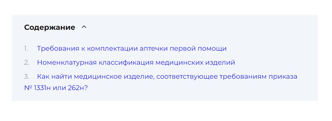 ⁉️ Как собрать аптечку первой помощи по требованиям 2024 года
После того, как утихли страсти по новым комплектам аптечек, пришло осознание того, что собирать нам их придётся самим | Сетка — социальная сеть от hh.ru