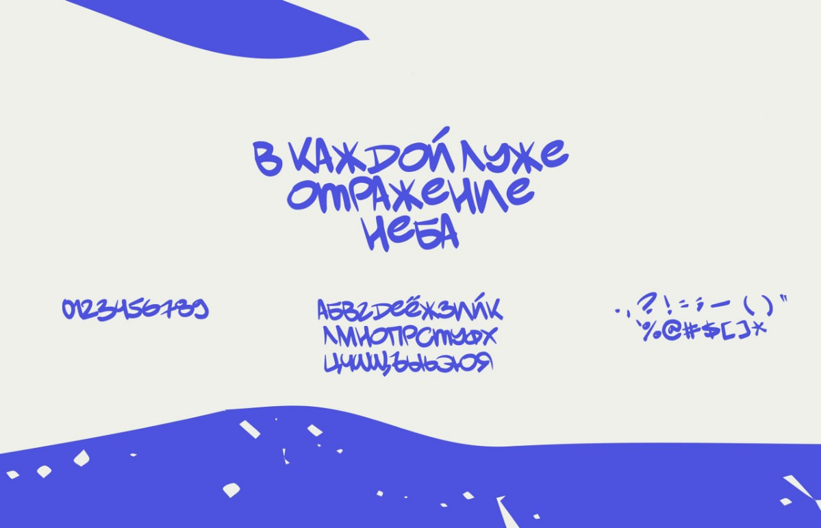 Шрифт в стиле улиц от Макса Ширко
Скачать https://fontesk.com/pershotravneva55-font/ | Сетка — социальная сеть от hh.ru