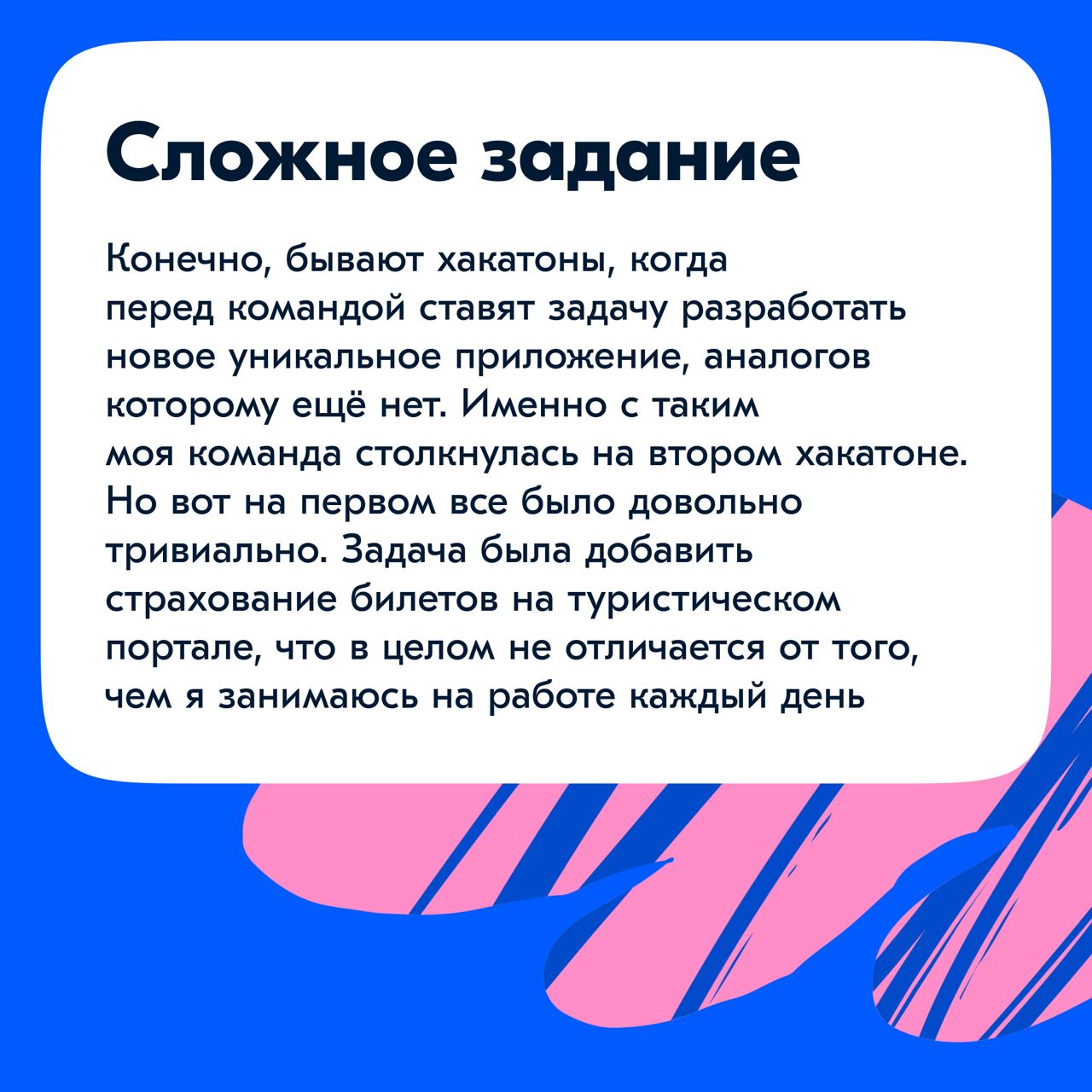 Привет! В этом году я вместе с коллегами из Ozon дважды участвовала в хакатонах. Для меня это был первый опыт, и он оказался совсем не таким, как я себе представляла | Сетка — социальная сеть от hh.ru