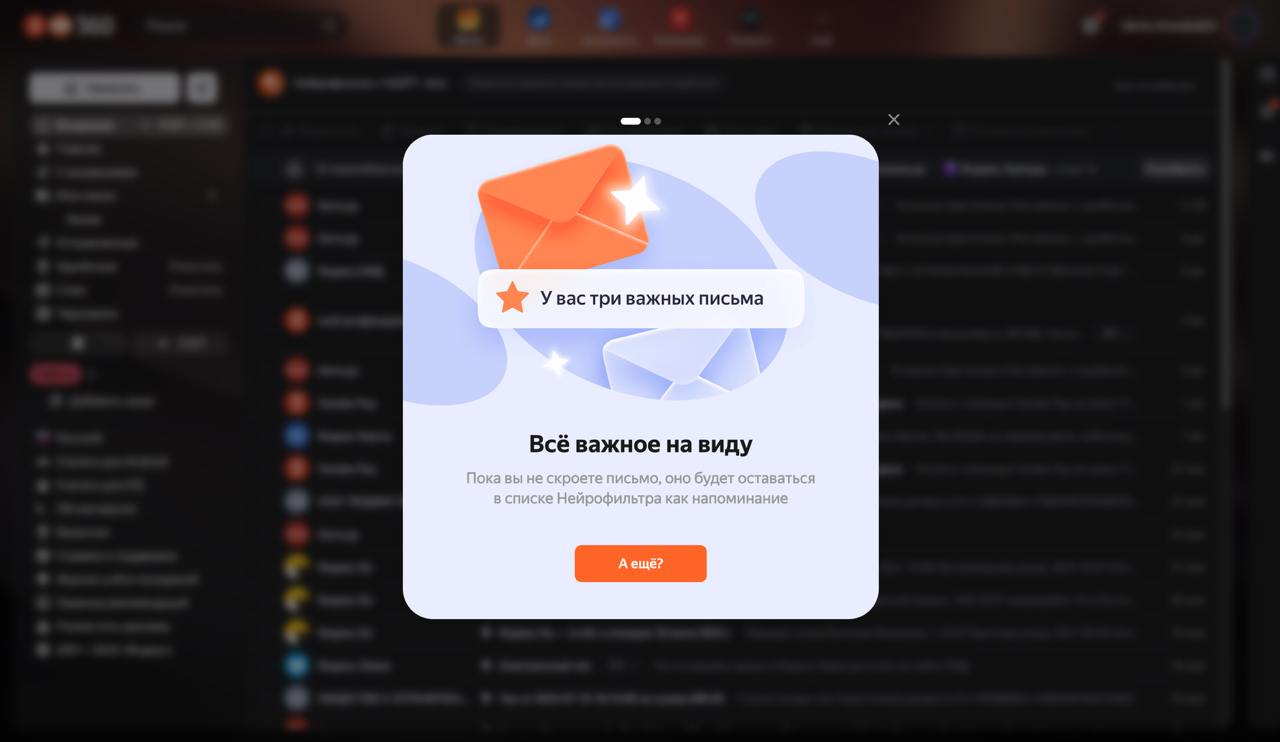 пример онбординга в сложную фичу от яндекс.почты. 
что думаете рабочая схема? | Сетка — социальная сеть от hh.ru