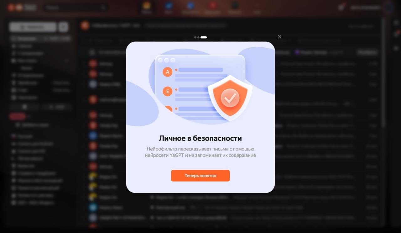 пример онбординга в сложную фичу от яндекс.почты. 
что думаете рабочая схема? | Сетка — социальная сеть от hh.ru