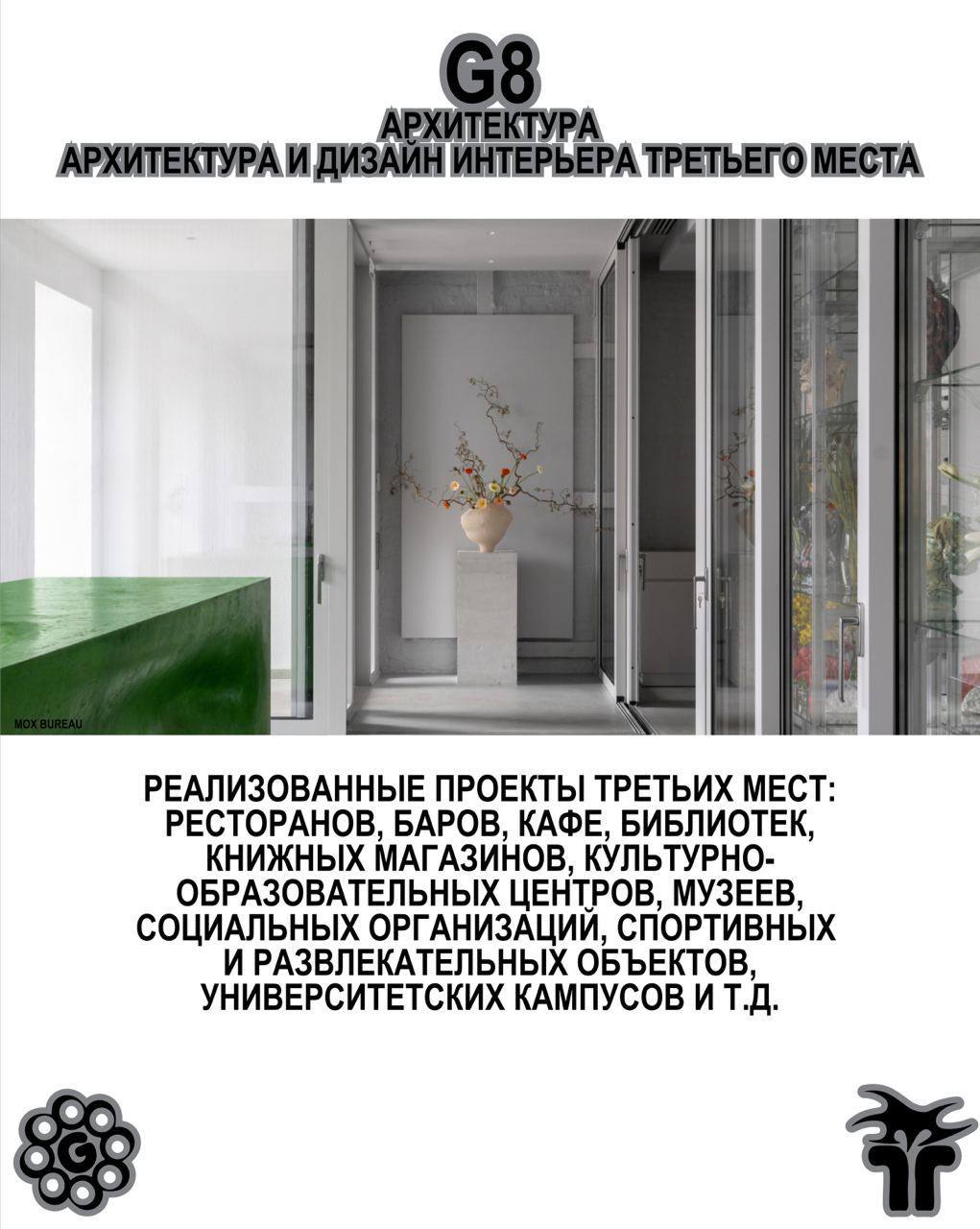G8 Creative Awards ⟶ Архитектура 💥
Есть крутые кейсы в архитектуре? Покажи, мы готовы удивляться.
Председатель жюри — Петр Кудрявцев, урбанист, социолог, основатель CM International | Сетка — социальная сеть от hh.ru