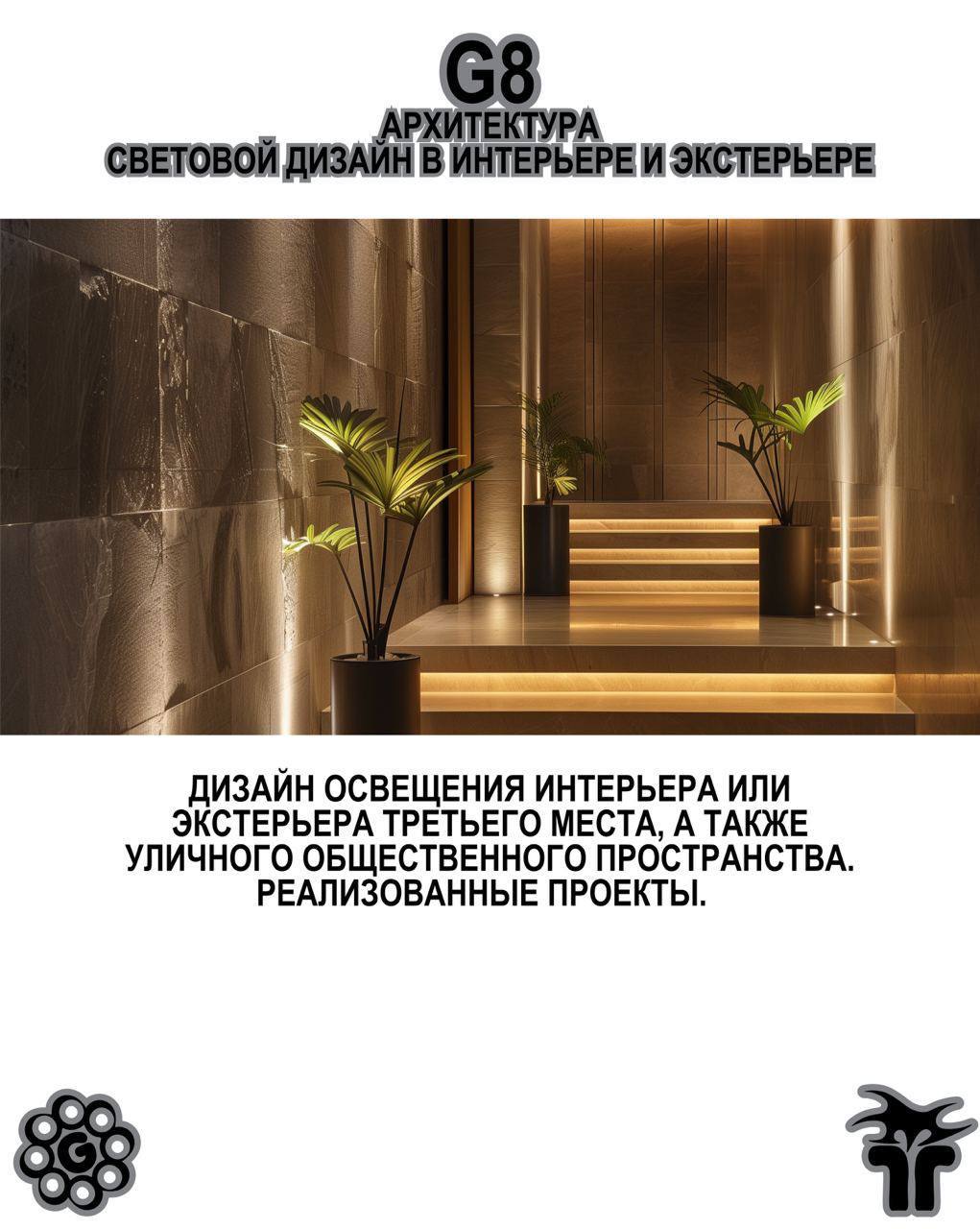 G8 Creative Awards ⟶ Архитектура 💥
Есть крутые кейсы в архитектуре? Покажи, мы готовы удивляться.
Председатель жюри — Петр Кудрявцев, урбанист, социолог, основатель CM International | Сетка — социальная сеть от hh.ru