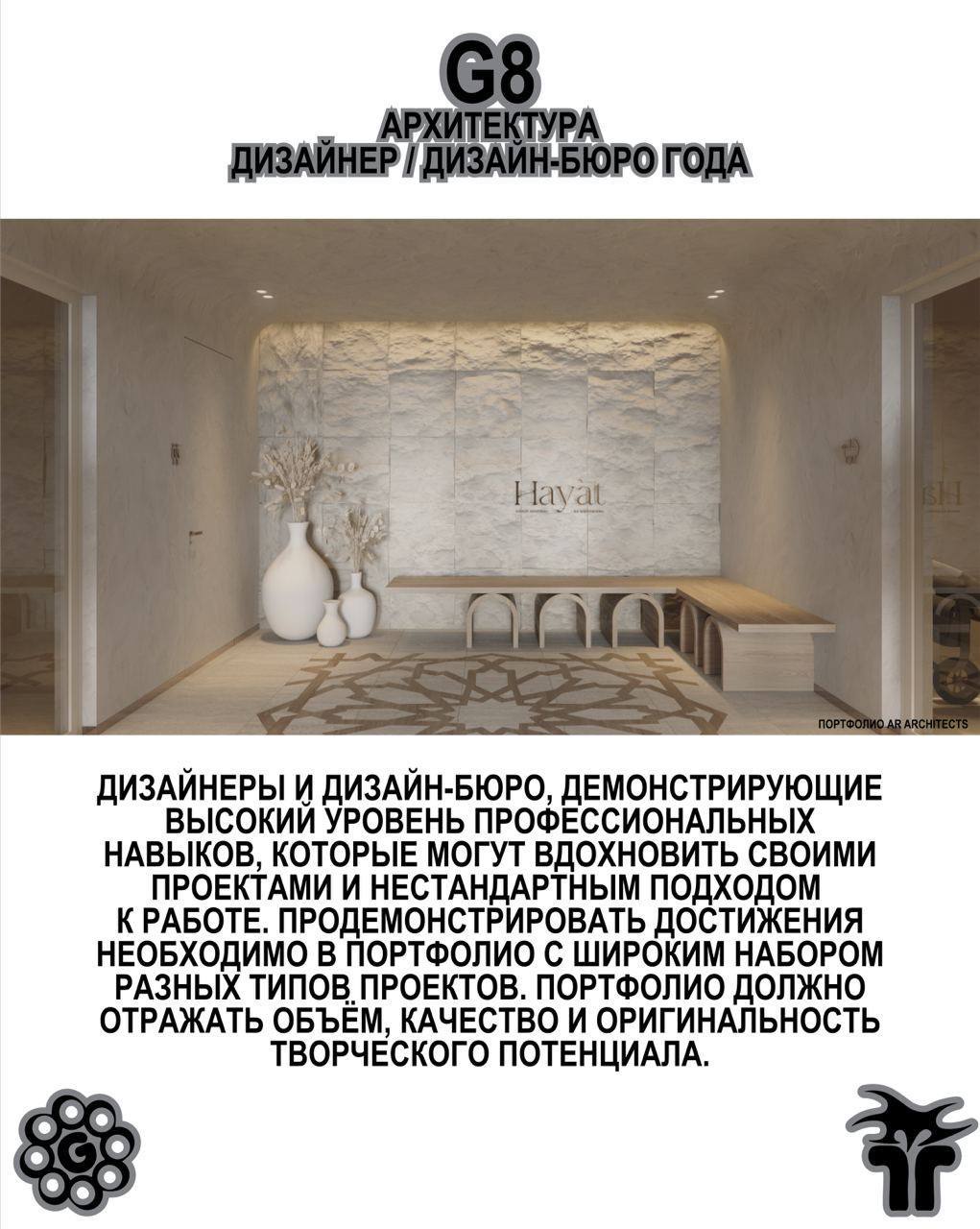 G8 Creative Awards ⟶ Архитектура 💥
Есть крутые кейсы в архитектуре? Покажи, мы готовы удивляться.
Председатель жюри — Петр Кудрявцев, урбанист, социолог, основатель CM International | Сетка — социальная сеть от hh.ru