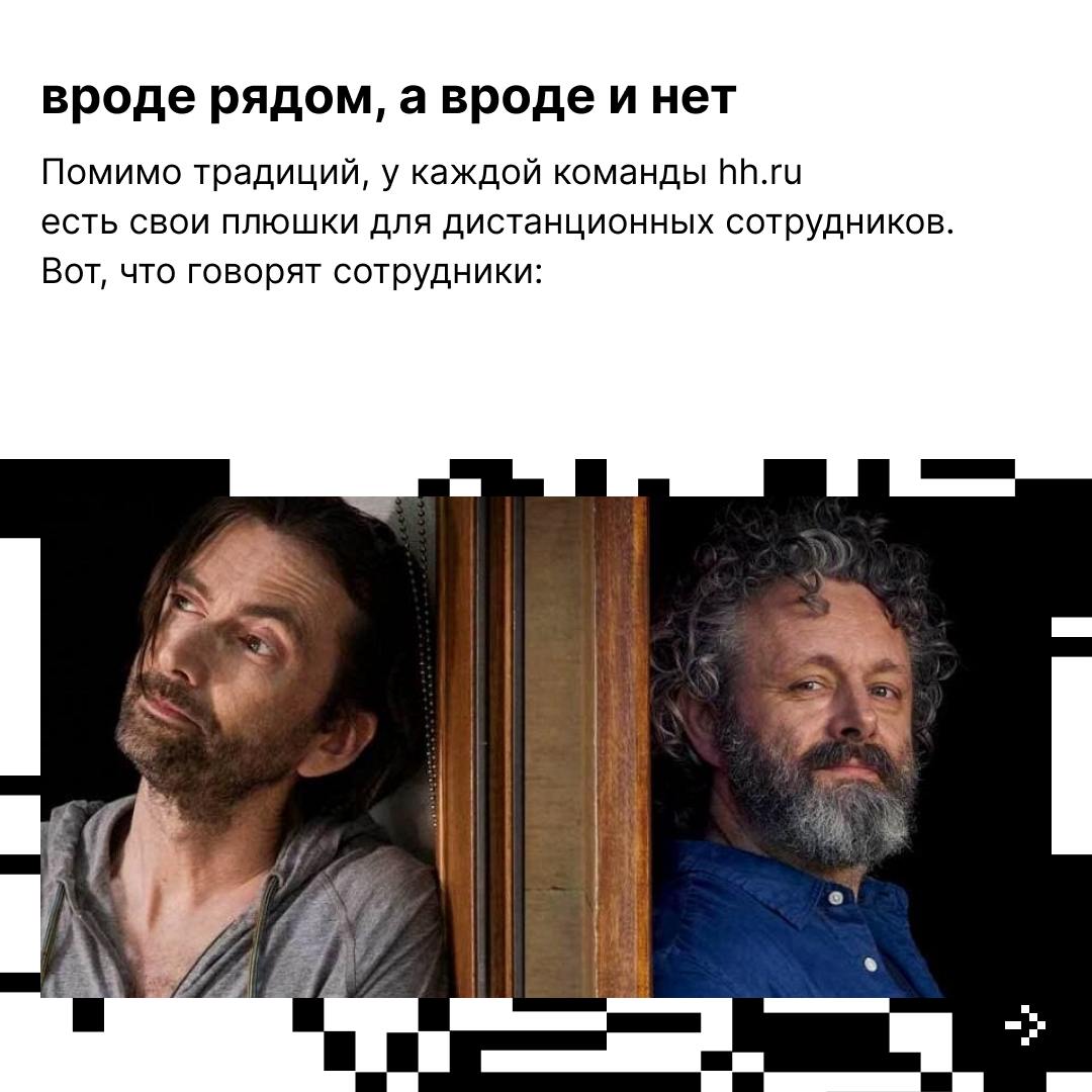 Современные технологии, да и в целом работа в IT, помимо прочих плюшек, дарят ещё одну — возможность работать дистанционно | Сетка — социальная сеть от hh.ru
