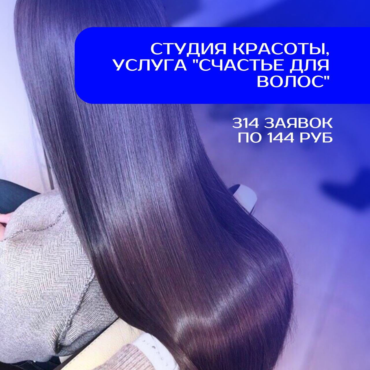 Наши свежие кейсы из бьюти-индустрии 💄
Хотите таких же результатов? Тогда оставьте заявку прямо сейчас: t.me/hoxwox, и мы свяжемся с вами для бесплатной консультации! | Сетка — социальная сеть от hh.ru
