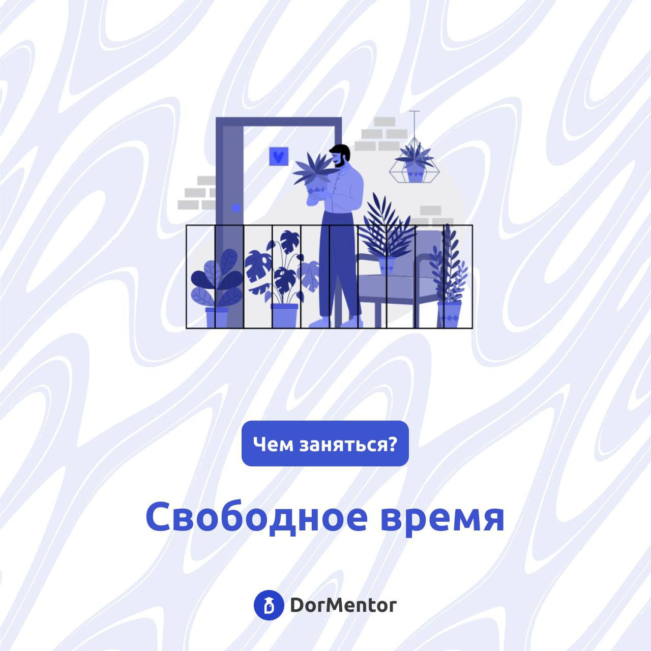 Университет – это не только учеба!
Если просто сидеть дома надоело, пора исследовать новые горизонты! В Санкт-Петербурге полно возможностей для интересного и полезного времяпрепровождения | Сетка — социальная сеть от hh.ru