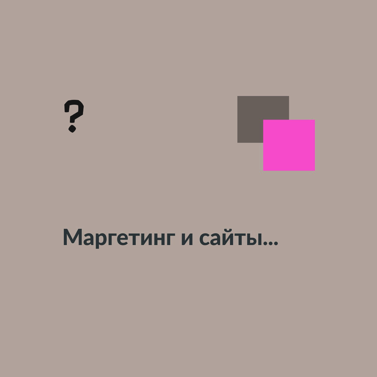 Сейчас многие задаются вопросом, зачем мне нужен сайт если есть соц сети, считая сайт пережитком прошлого. Кому же тогда нужен сайт и почему они все еще существуют | Сетка — социальная сеть от hh.ru