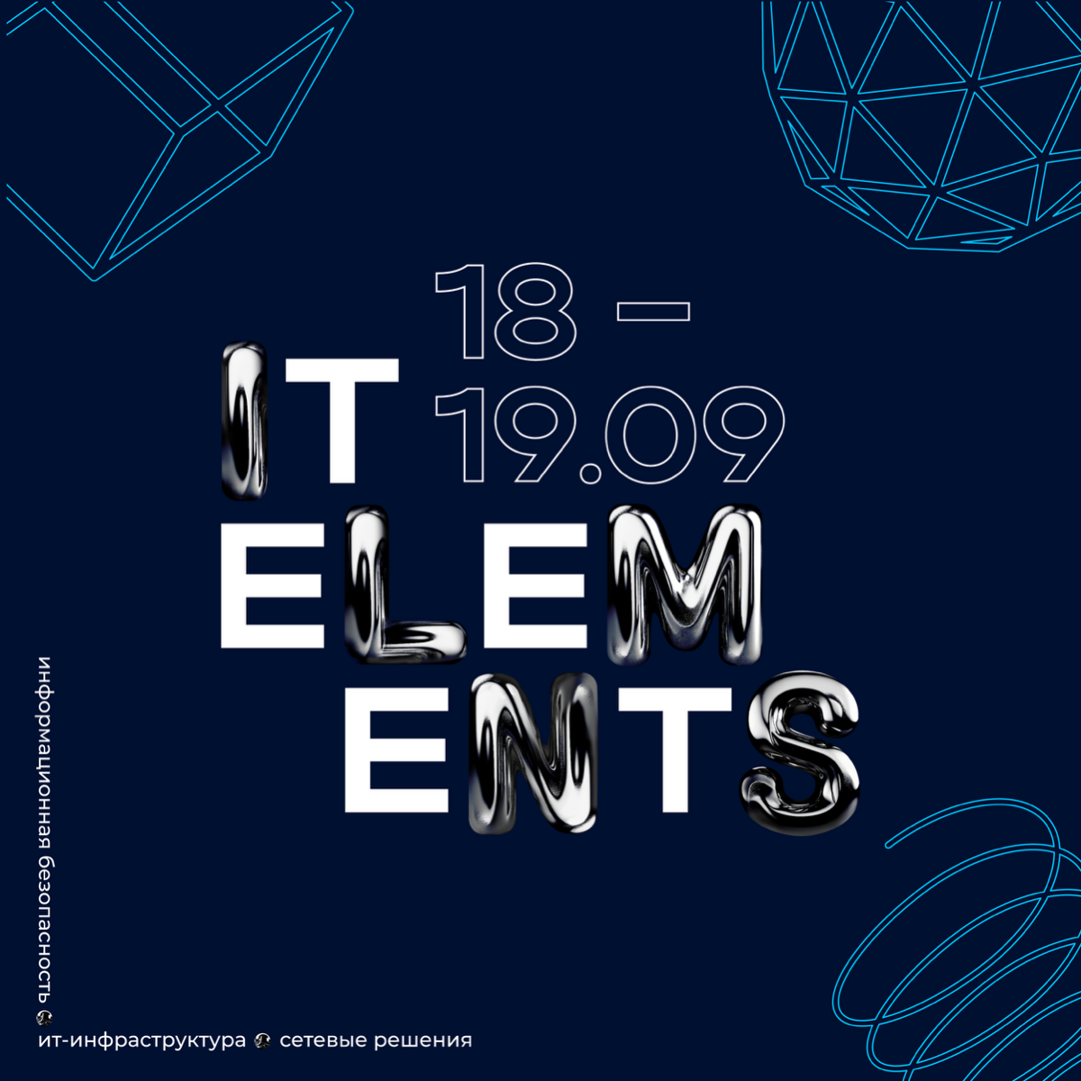 📢 Еще больше, еще круче. Это снова IT Elements! | Сетка — социальная сеть от hh.ru