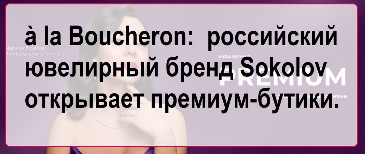 Российские ювелирные торговые сети стремятся заместить зарубежные бренды, пишет «Ъ» | Сетка — социальная сеть от hh.ru