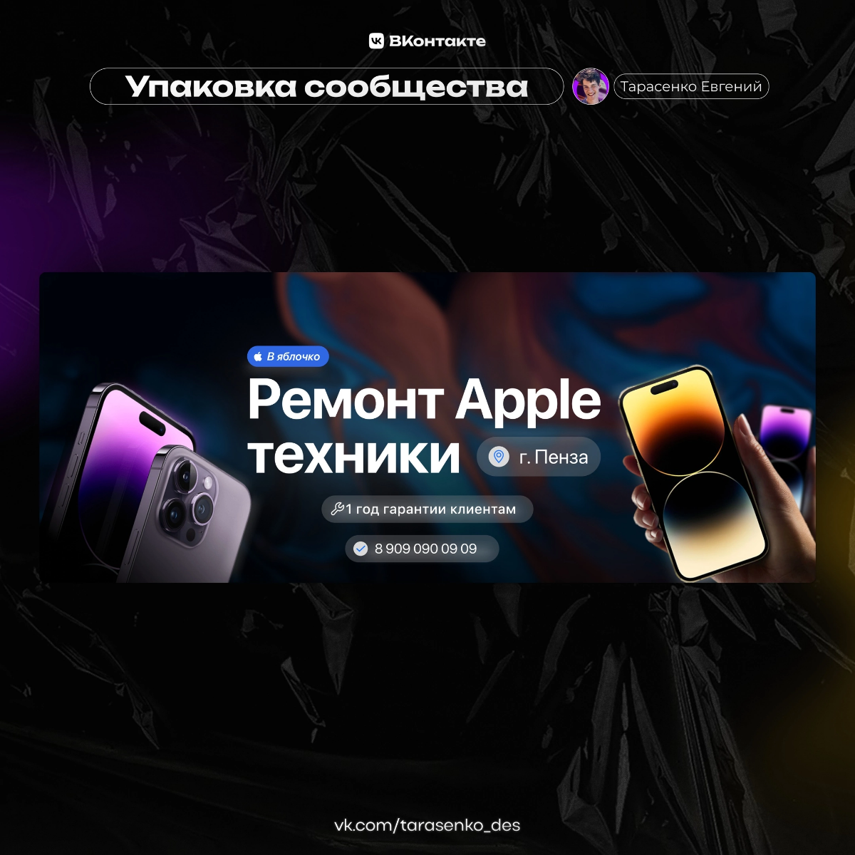 Обложка в VK для компании по ремонту Apple 🍏 | Сетка — социальная сеть от hh.ru