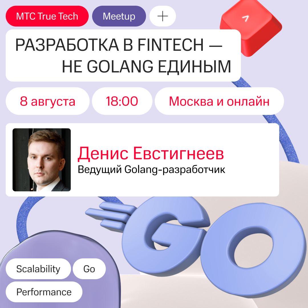 ⚡️Go-разработчики, встречаемся в «Музеоне»!
Приглашаем на митап True Tech Go | Сетка — социальная сеть от hh.ru