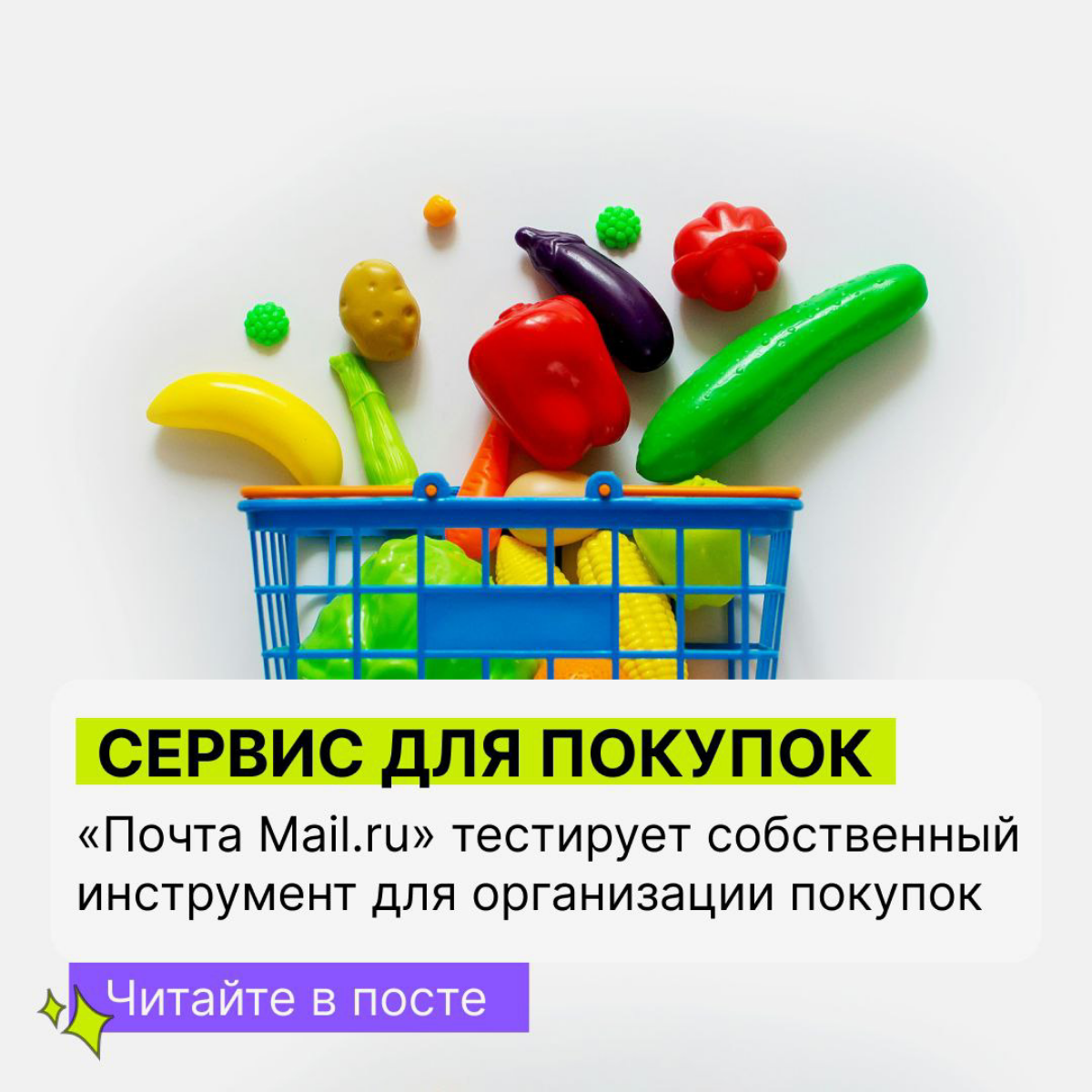 🛒 «Почта Mail.ru» начала тестировать функционал для организации покупок, позволяющий систематизировать и выделять информацию о покупках, запланированных доставках и скидках | Сетка — социальная сеть от hh.ru