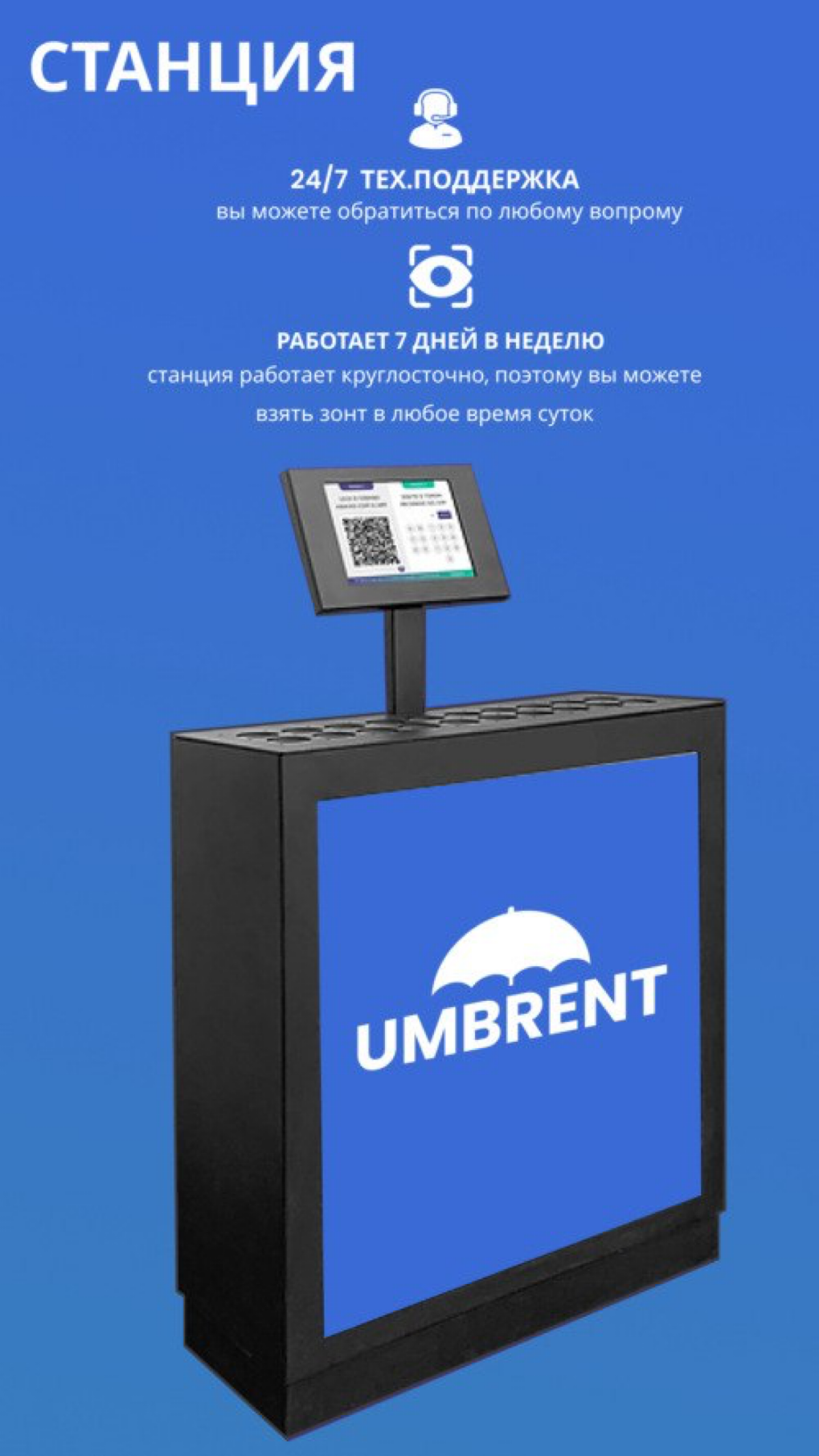 ⚡️Umbrent - шеринг зонтов: арендуйте зонт через приложение и верните на ближайшую станцию ☔️
Umbrent — это сервис по шерингу зонтов | Сетка — социальная сеть от hh.ru