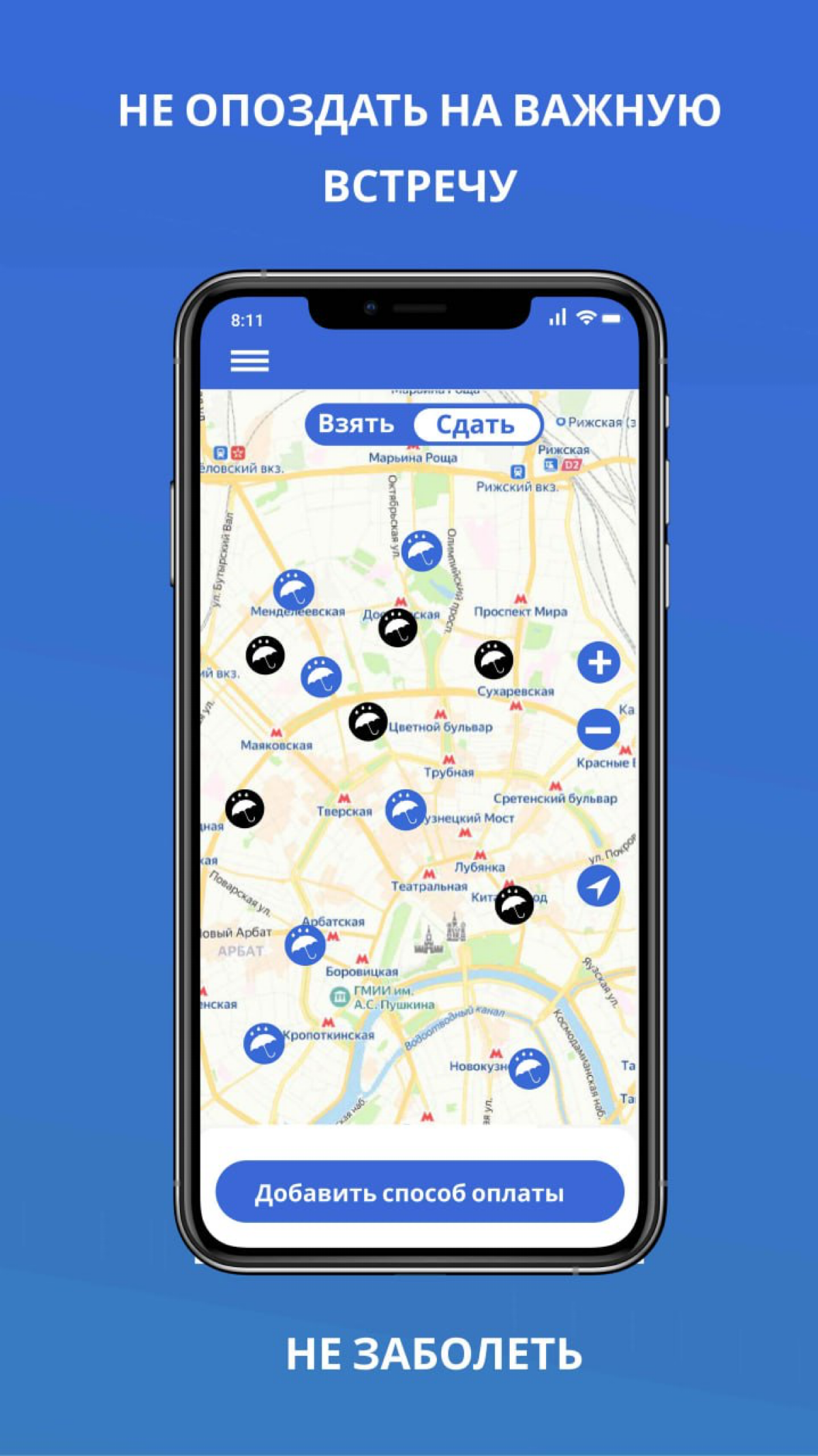 ⚡️Umbrent - шеринг зонтов: арендуйте зонт через приложение и верните на ближайшую станцию ☔️
Umbrent — это сервис по шерингу зонтов | Сетка — социальная сеть от hh.ru