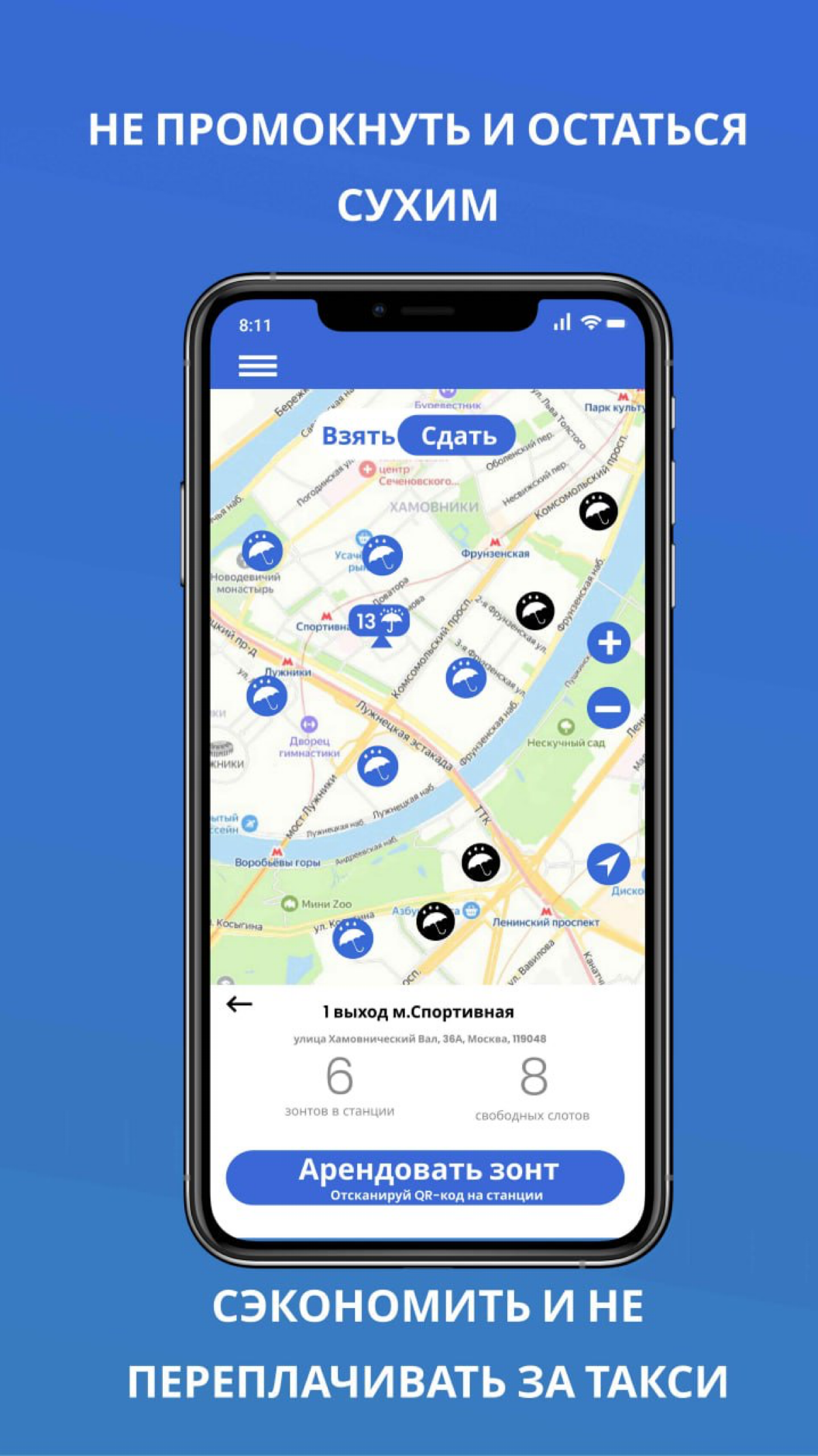 ⚡️Umbrent - шеринг зонтов: арендуйте зонт через приложение и верните на ближайшую станцию ☔️
Umbrent — это сервис по шерингу зонтов | Сетка — социальная сеть от hh.ru