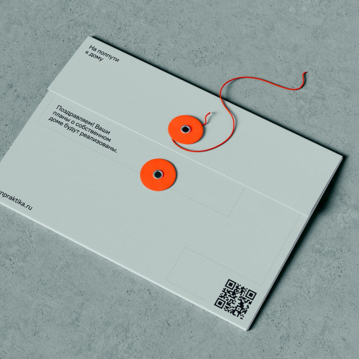 С пылу с жару! 
Защитили концепт нейминга, позиционирования и фирменного стиля. «План-практика» — cервис практичных архитектурных решений | Сетка — социальная сеть от hh.ru