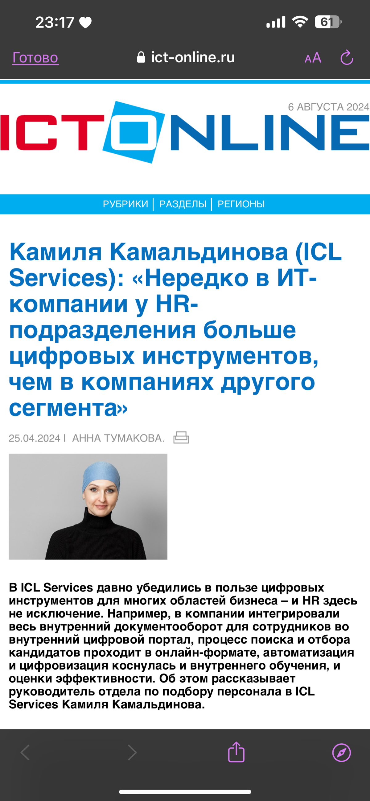 https://ict-online.ru/interview/Kamilya-Kamal-dinova-ICL-Services-Neredko-v-IT-kompanii-u-HR-podrazdeleniya-bol-she-tsifrovykh-instrumentov-chem-v-kompaniyakh-drugogo-segmenta-288884 | Сетка — социальная сеть от hh.ru