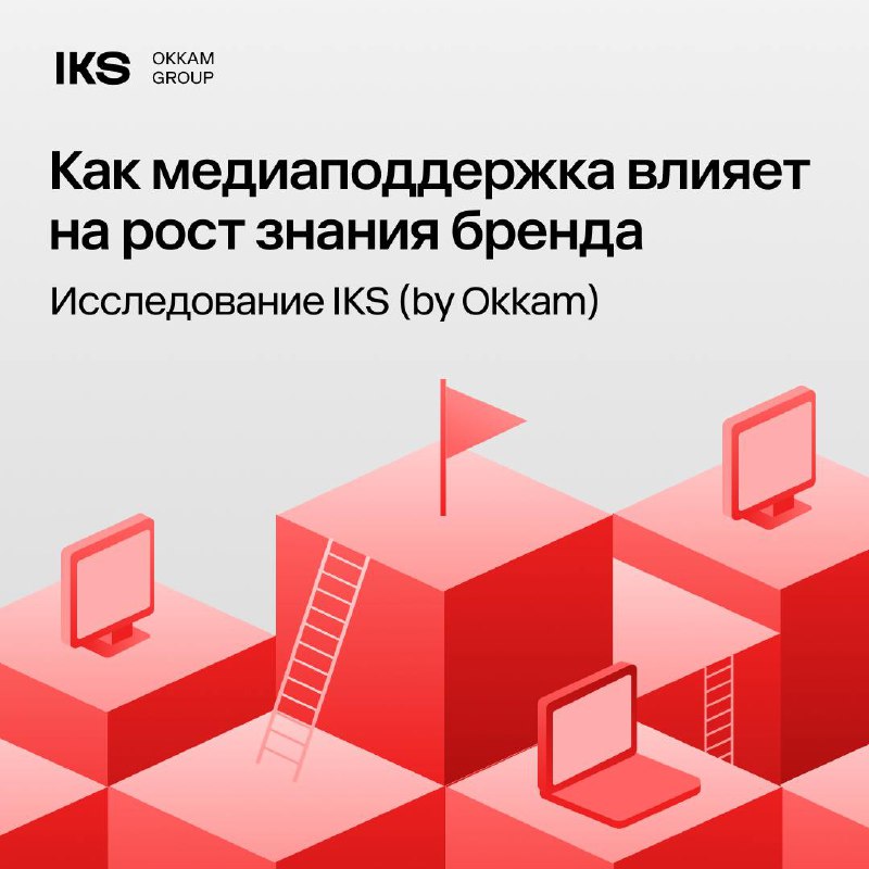 ⚡️ Только 5% FMCG-брендов смогли увеличить показатели без медийной поддержки
🔣Команда агентства IKS (by Okkam) проанализировала медиаинвестиции 483 FMCG-брендов и выяснила, что любая медиаактивность п... | Сетка — социальная сеть от hh.ru