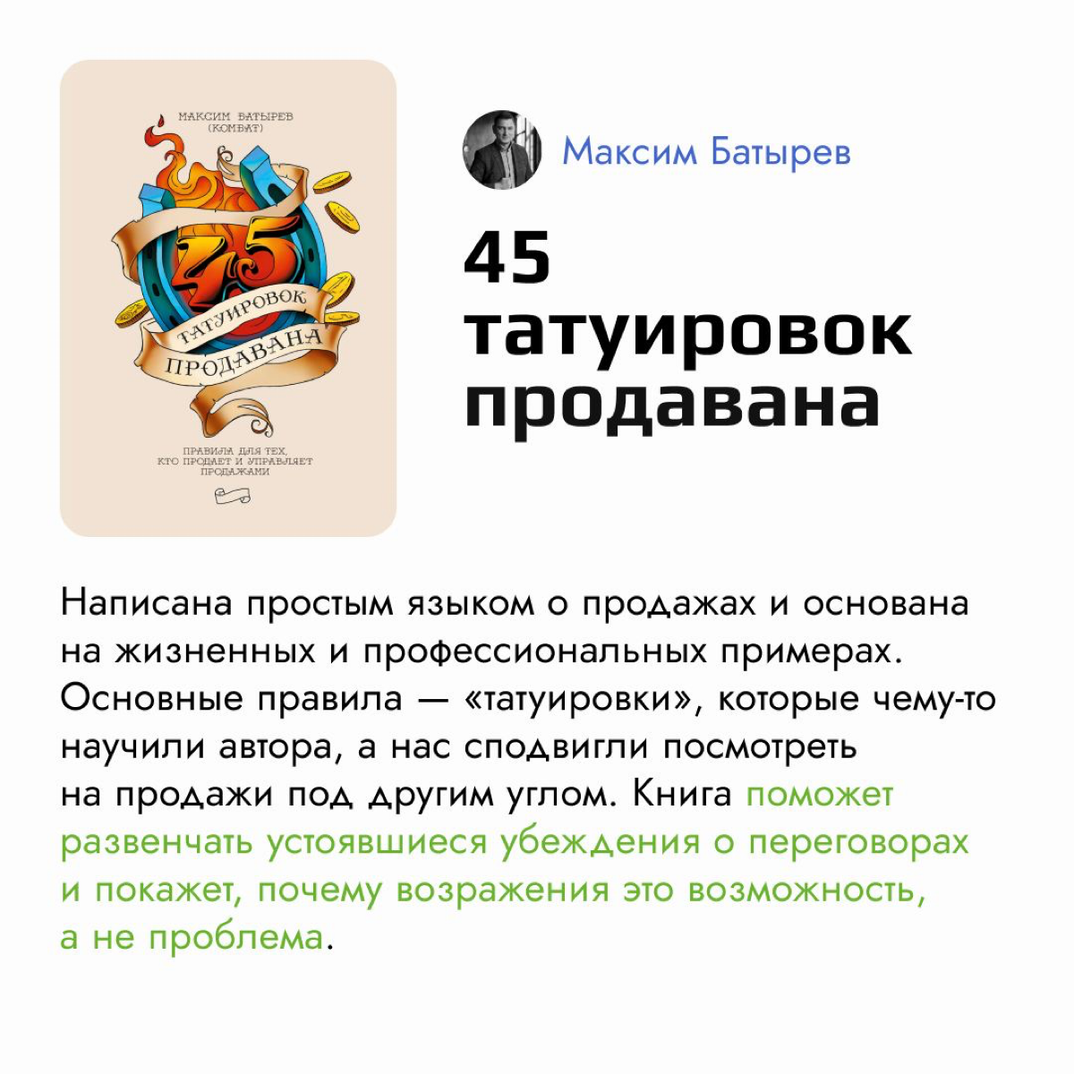 В мире продаж навыки и знания играют ключевую роль в достижении успеха | Сетка — социальная сеть от hh.ru