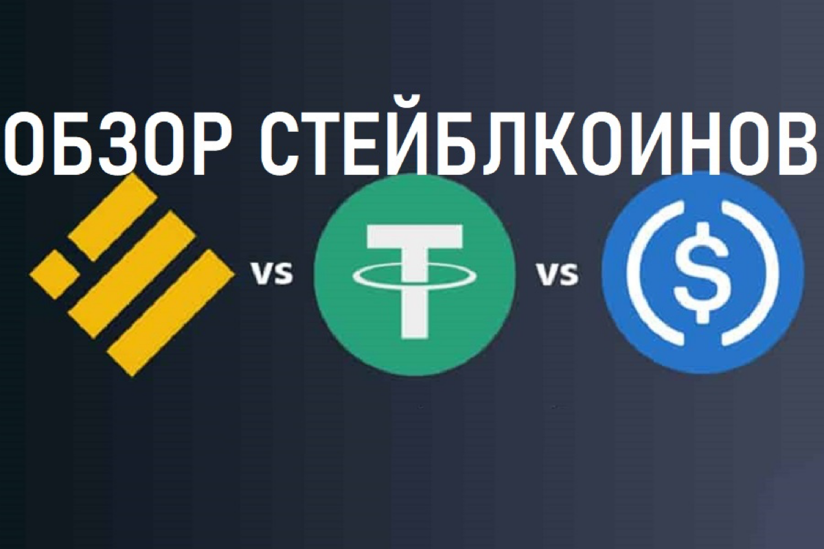Стейблкоины ⚖️
В мире криптовалют, где цены меняются стремительно, трейдерам и инвесторам часто не хватает стабильности | Сетка — социальная сеть от hh.ru