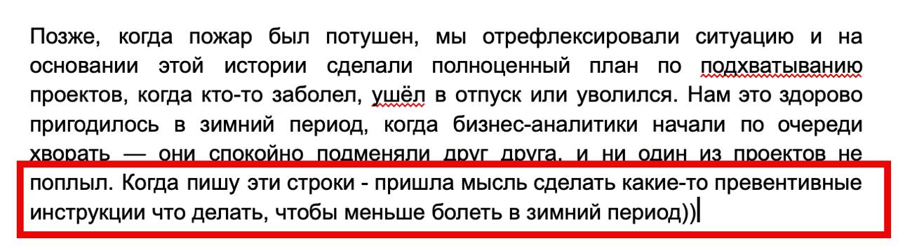 Неочевидная польза от написания книги - бесконечные сеансы рефлексии
Заканчиваю финальную вычитку | Сетка — социальная сеть от hh.ru