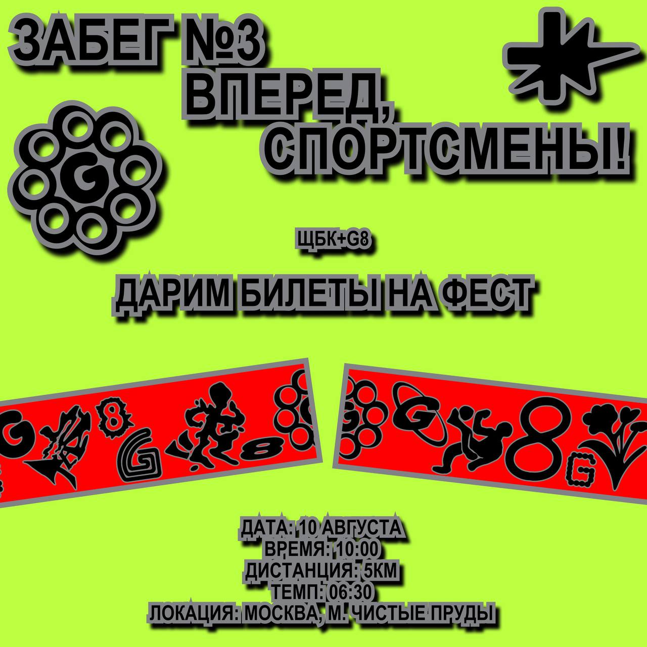 Пальцы рук тренировали, теперь день ног ☄️
ЩБК+G8 анонсирует новый старт и конкурс на самую глупую отмазку от пробежки | Сетка — социальная сеть от hh.ru