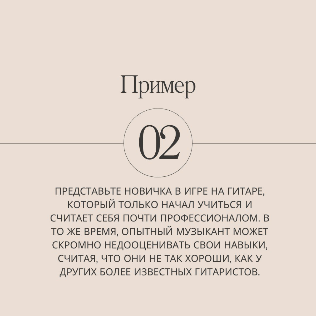 Чем больше узнаю, тем больше понимаю, что ничего не знаю... Эффект Даннинга-Крюгера в действии. Листай слайды, чтобы понять, откуда он берется и что с ним делать. | Сетка — социальная сеть от hh.ru