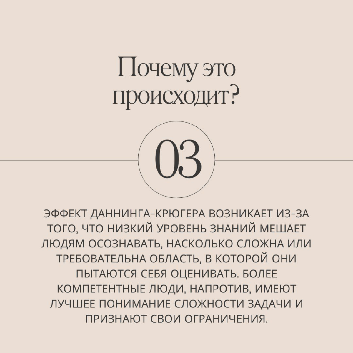 Чем больше узнаю, тем больше понимаю, что ничего не знаю... Эффект Даннинга-Крюгера в действии. Листай слайды, чтобы понять, откуда он берется и что с ним делать. | Сетка — социальная сеть от hh.ru