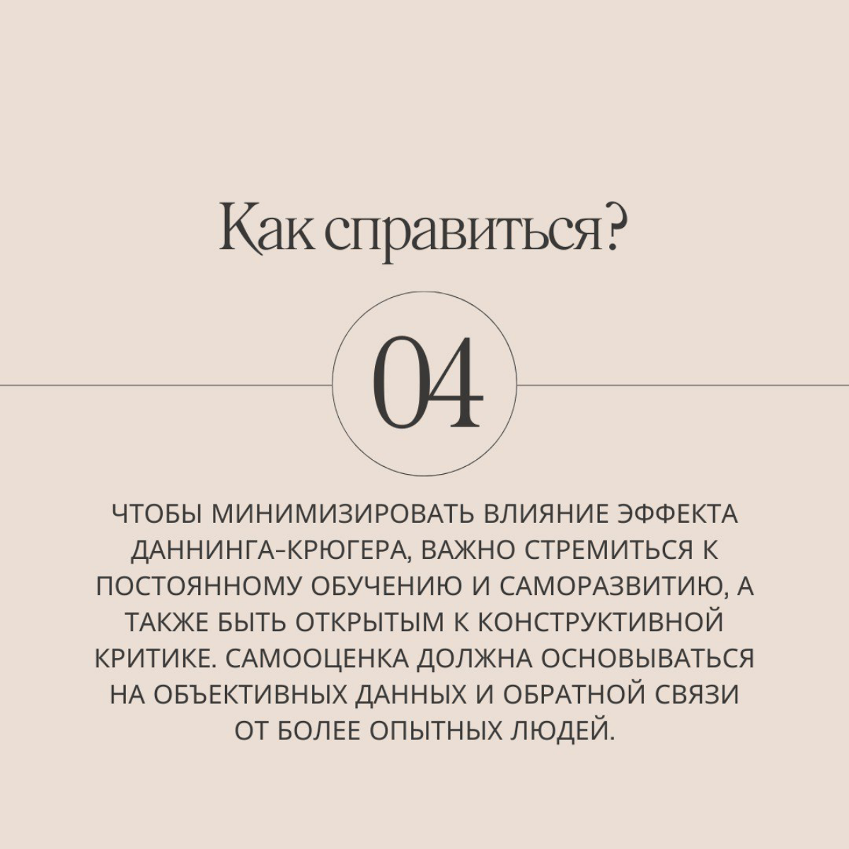 Чем больше узнаю, тем больше понимаю, что ничего не знаю... Эффект Даннинга-Крюгера в действии. Листай слайды, чтобы понять, откуда он берется и что с ним делать. | Сетка — социальная сеть от hh.ru
