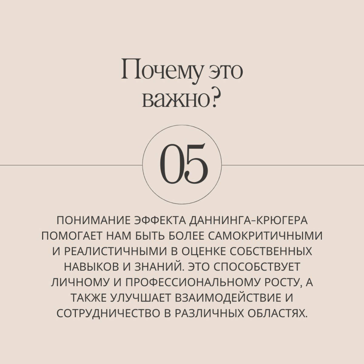 Чем больше узнаю, тем больше понимаю, что ничего не знаю... Эффект Даннинга-Крюгера в действии. Листай слайды, чтобы понять, откуда он берется и что с ним делать. | Сетка — социальная сеть от hh.ru